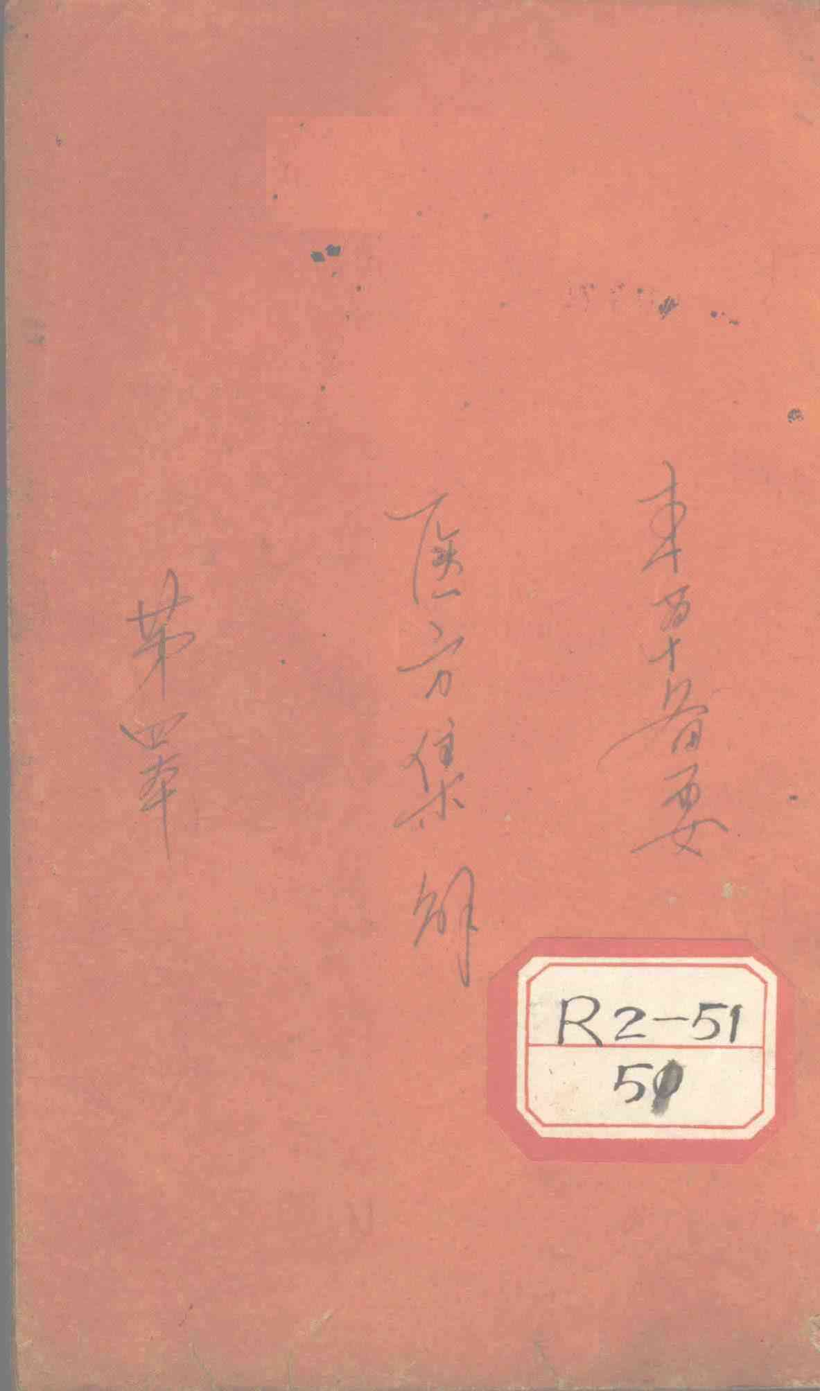 医方集解  卷4
